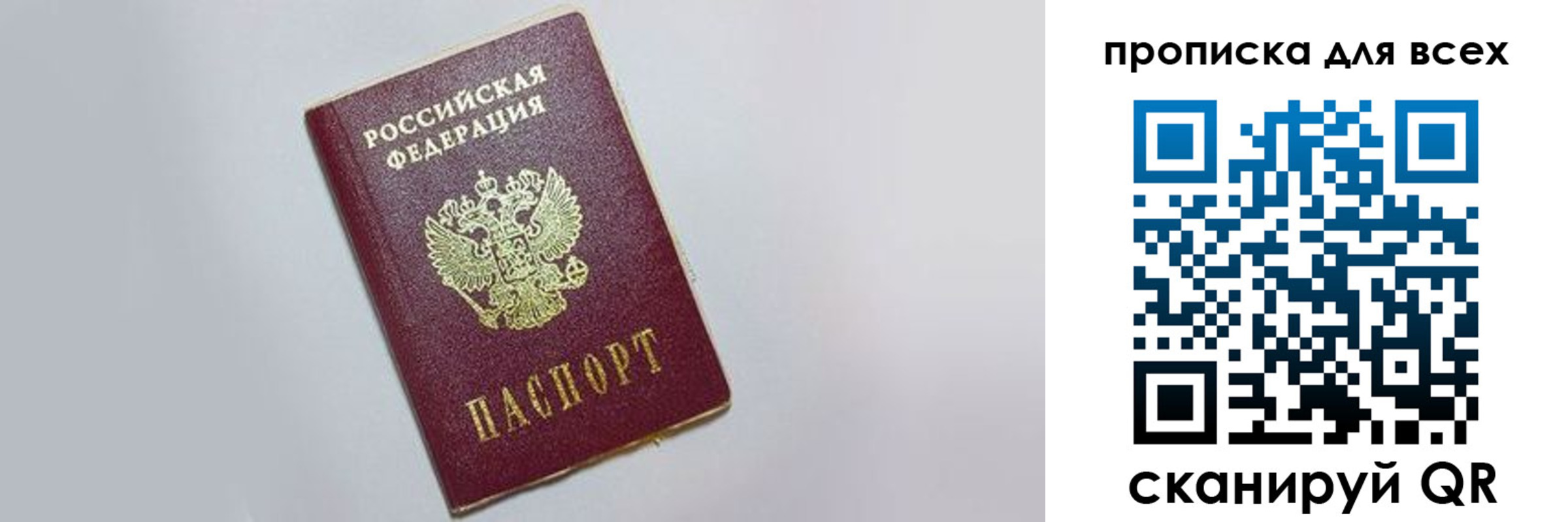 прописка ребенка в Светлограде
