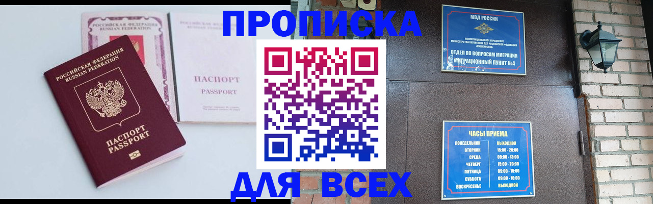 прописка для кредита в Светлограде